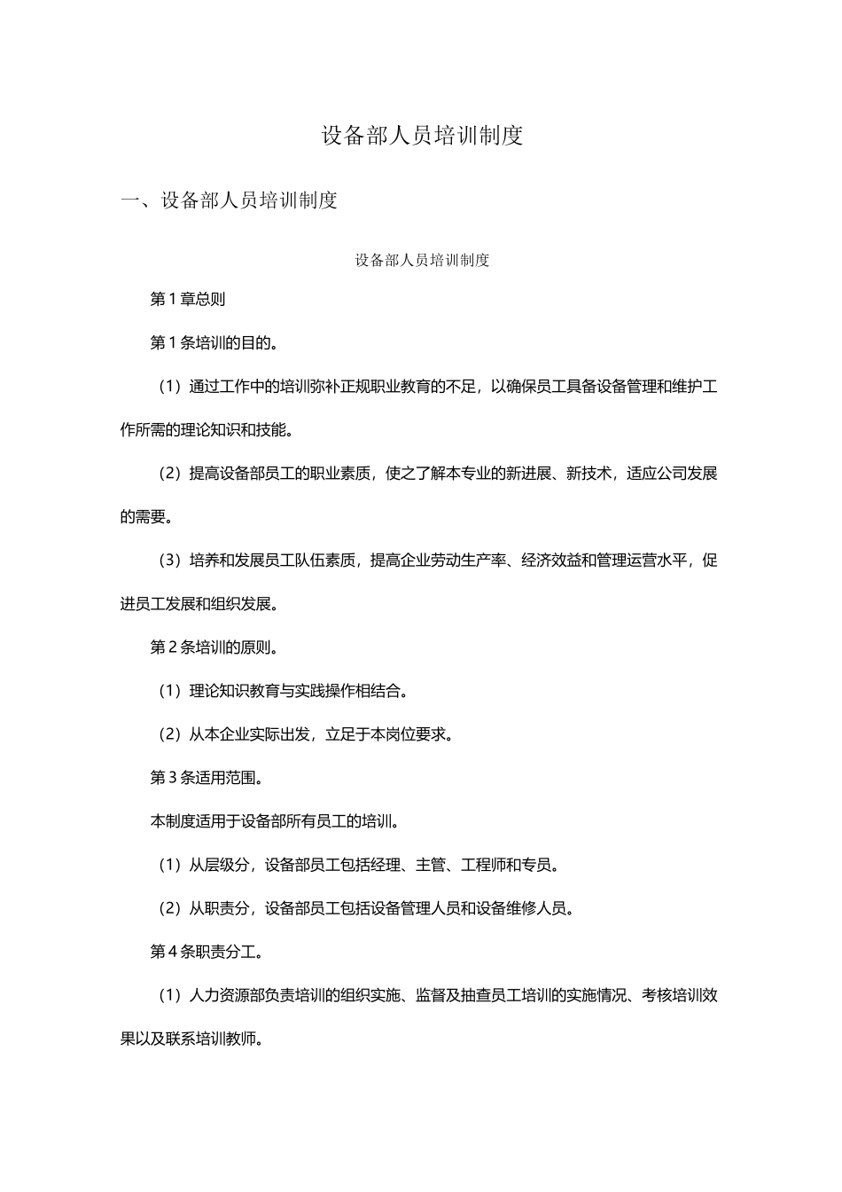 设备部人员培训制度_第1页