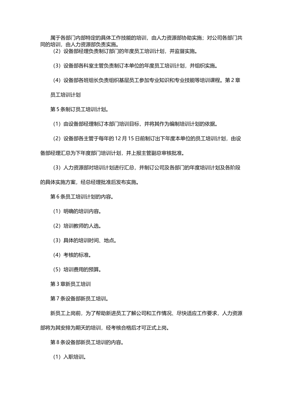 设备部人员培训制度_第2页