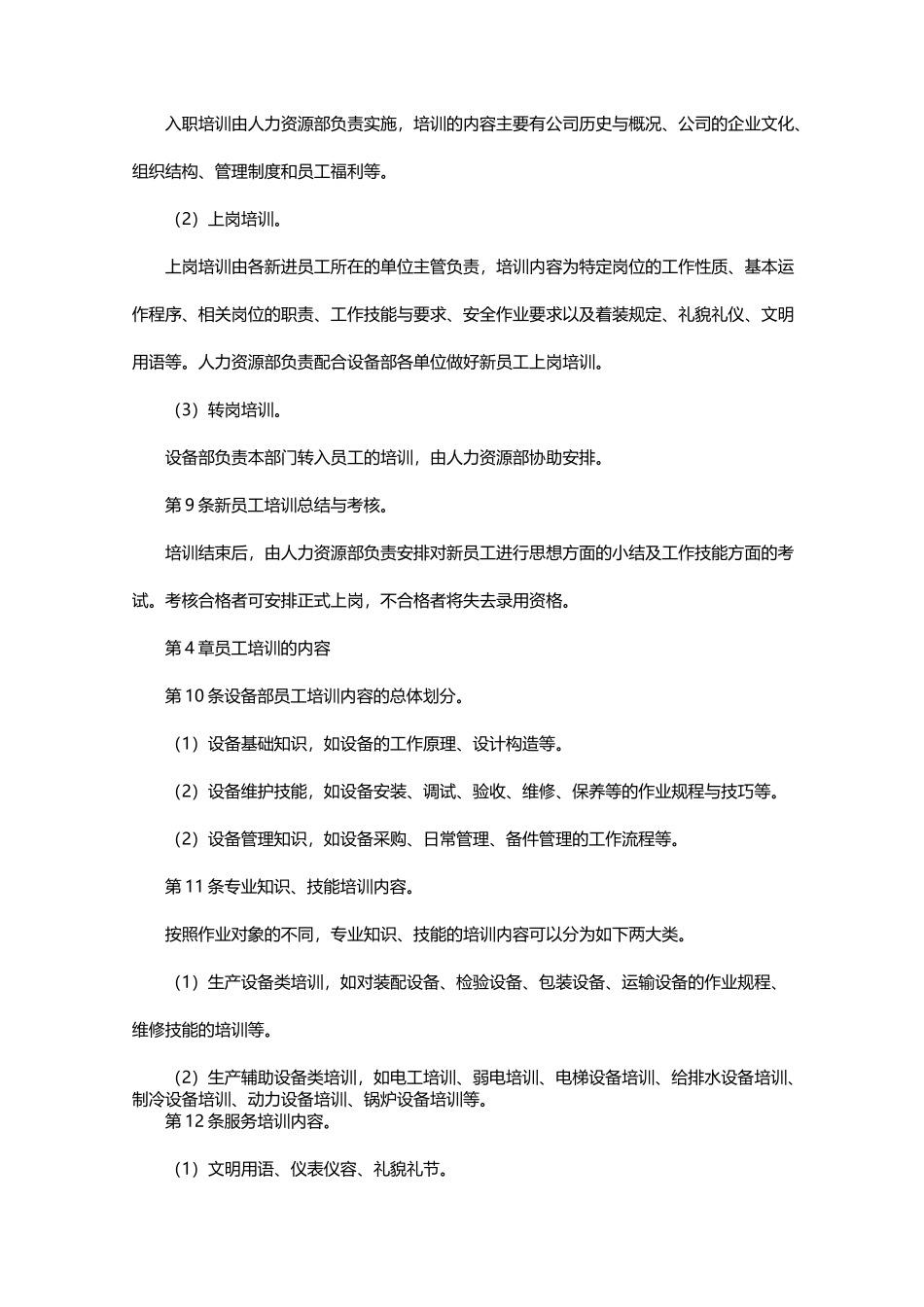 设备部人员培训制度_第3页