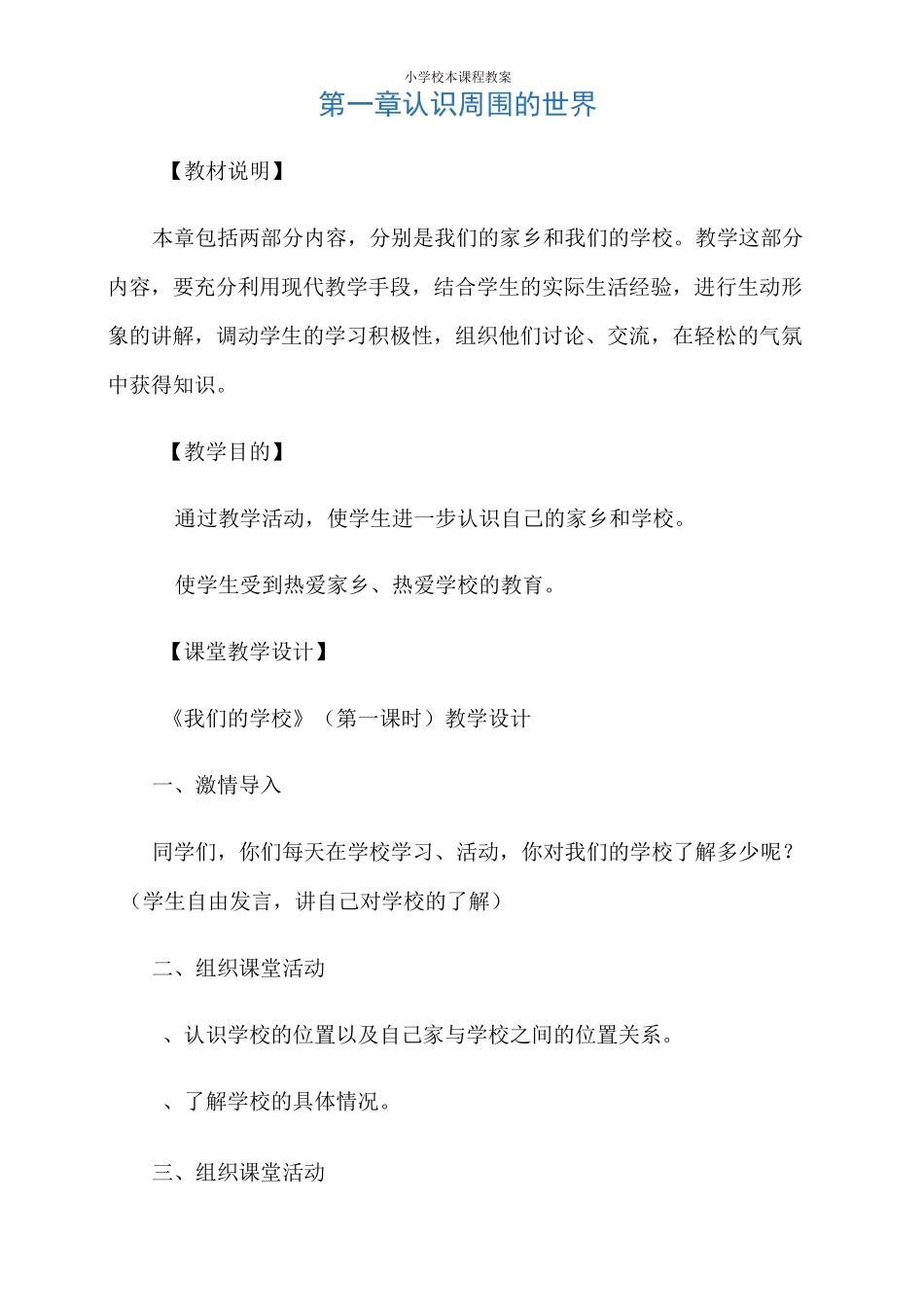 小学校本课程教案_第1页