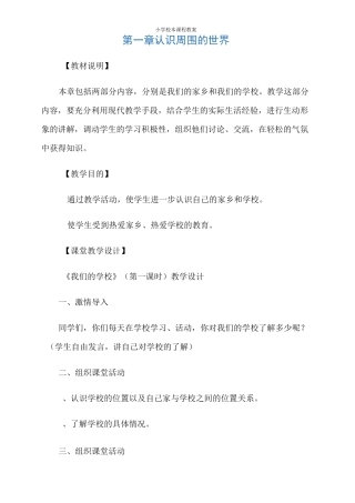 小学校本课程教案