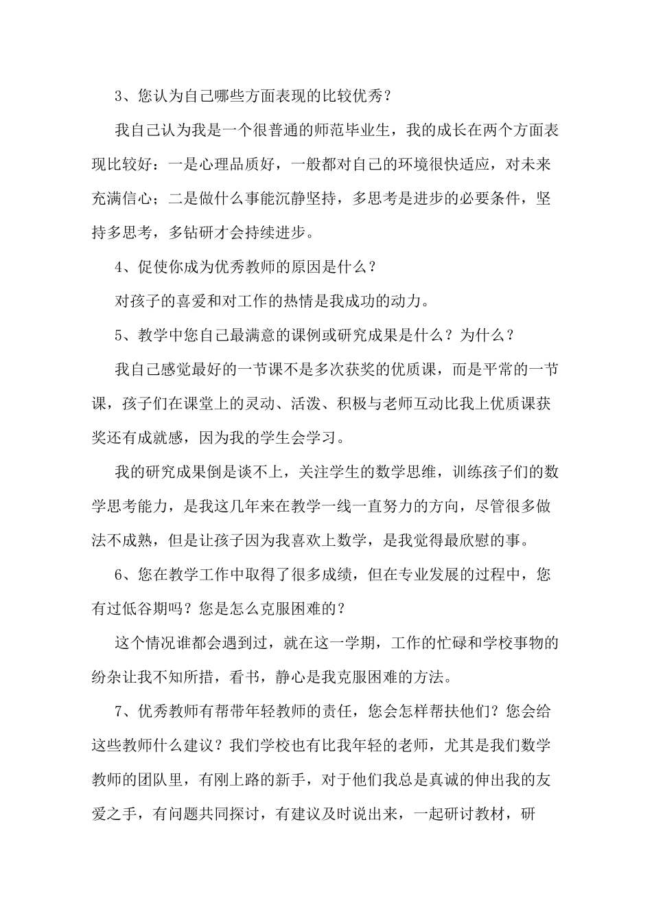 优秀教师采访稿范文_第2页