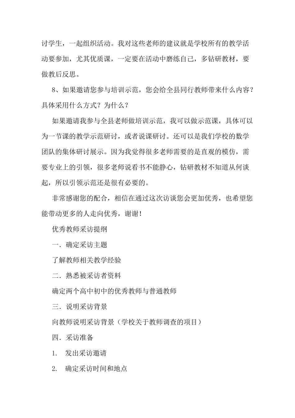 优秀教师采访稿范文_第3页