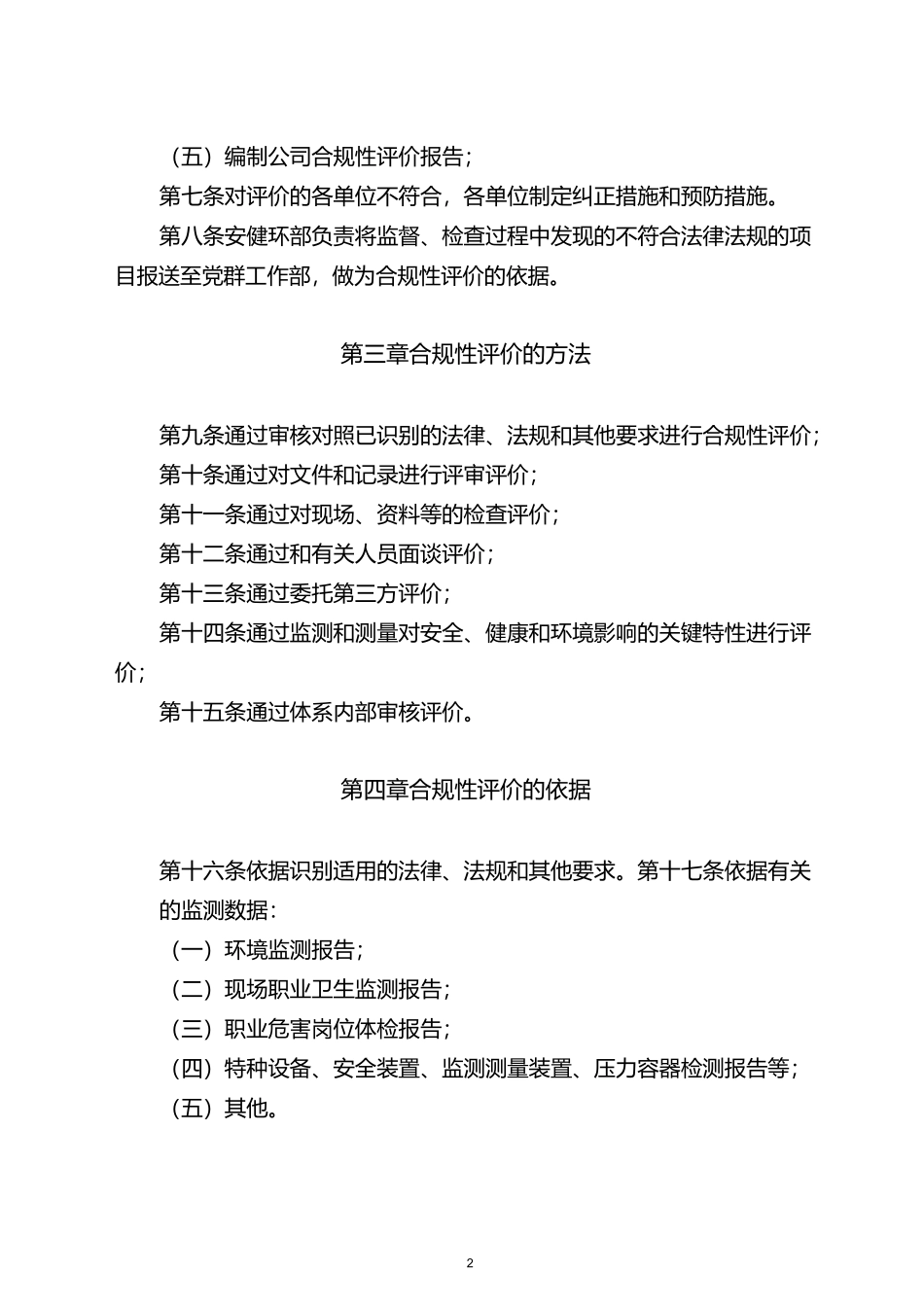 合规性评价管理制度_第2页