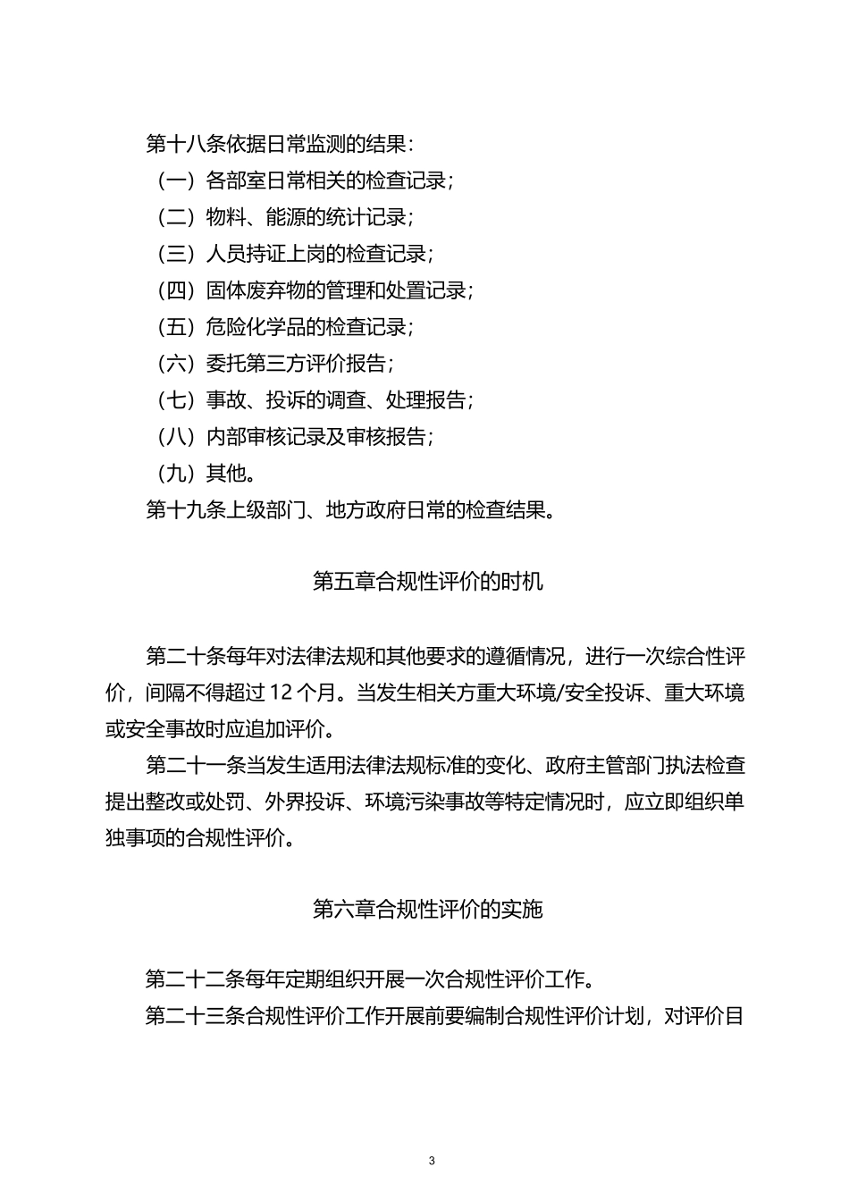 合规性评价管理制度_第3页