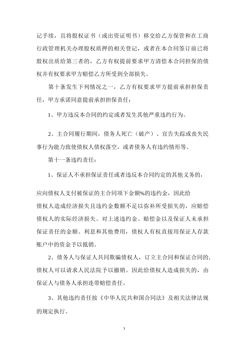 股权质押合同(标准版本)_第3页