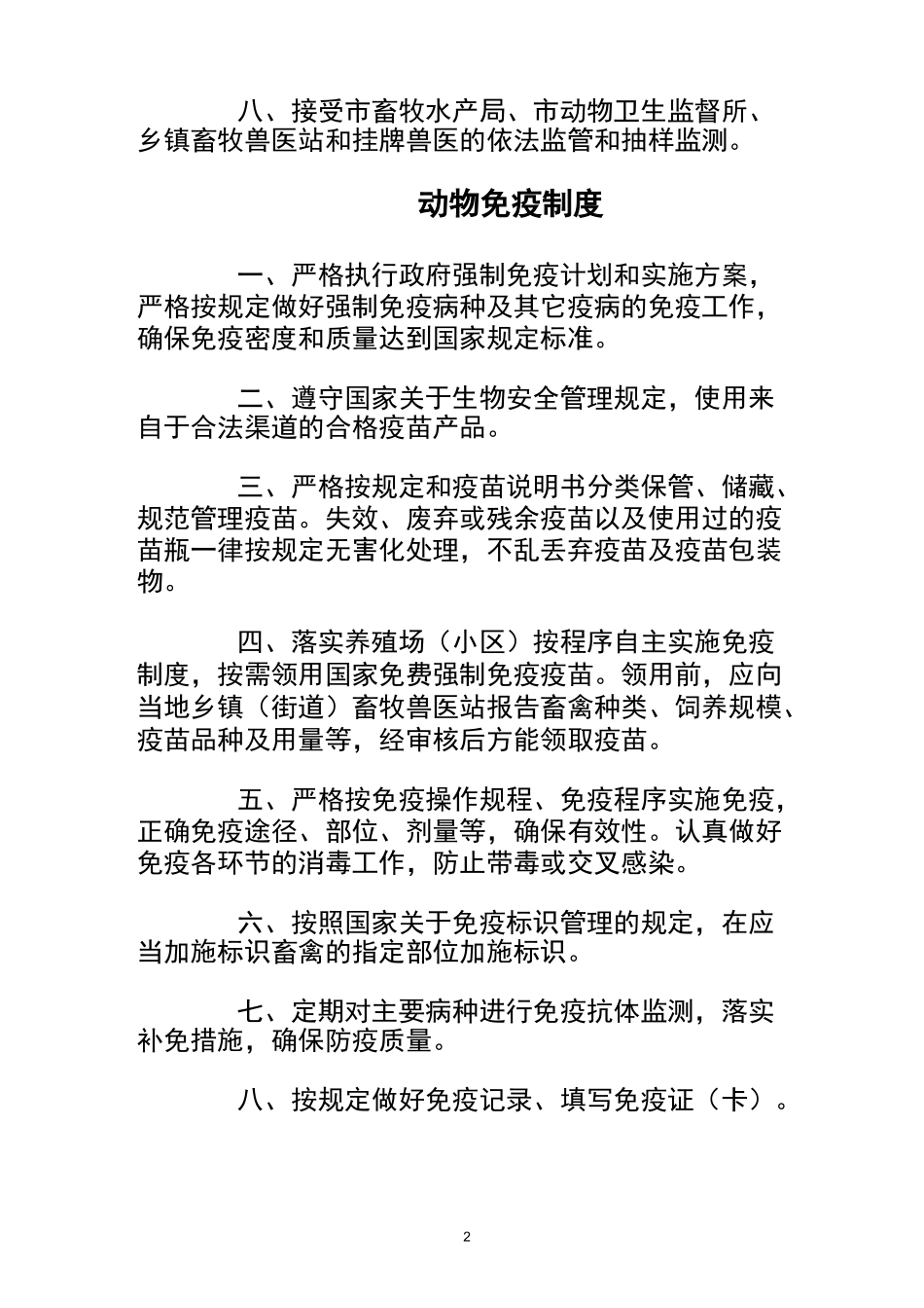 养殖场动物防疫制度_第2页