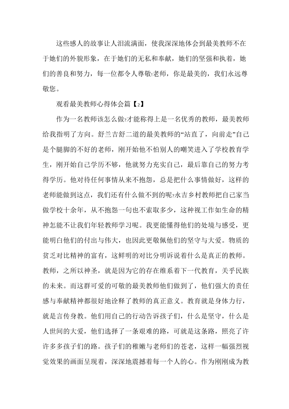 观看最美教师心得体会_第2页