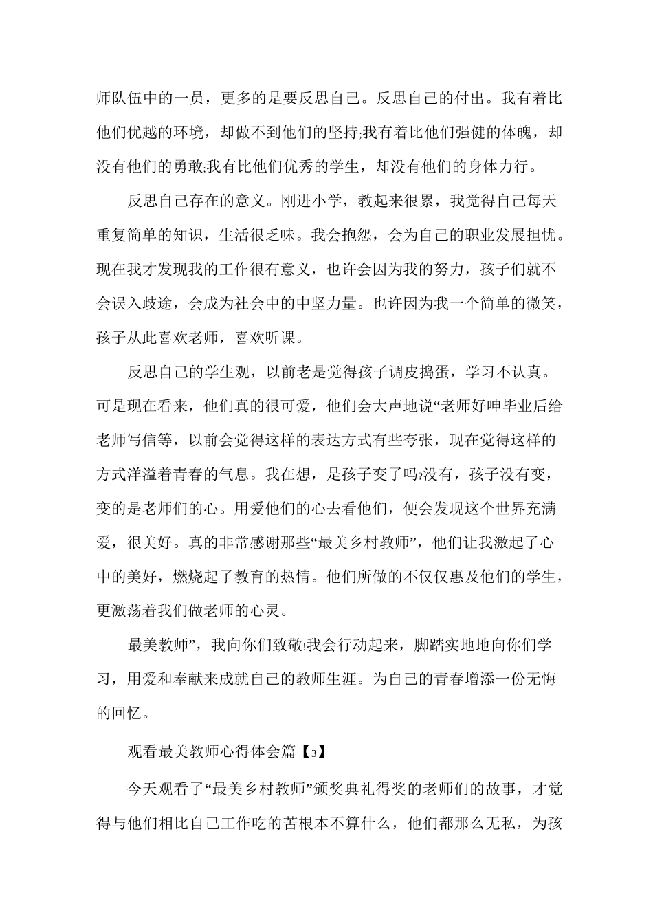 观看最美教师心得体会_第3页