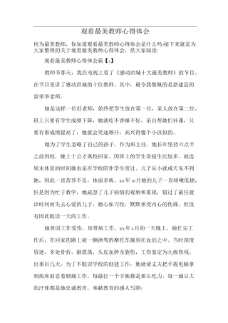 观看最美教师心得体会