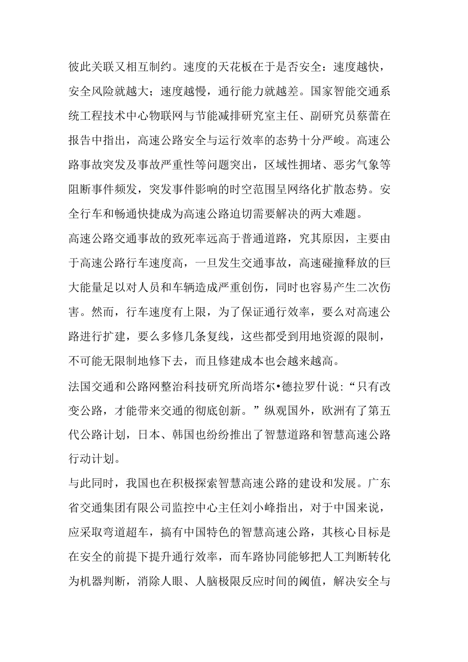 智慧高速建设与发展深度观察(建议收藏)_第2页