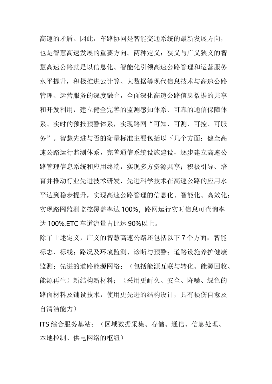 智慧高速建设与发展深度观察(建议收藏)_第3页