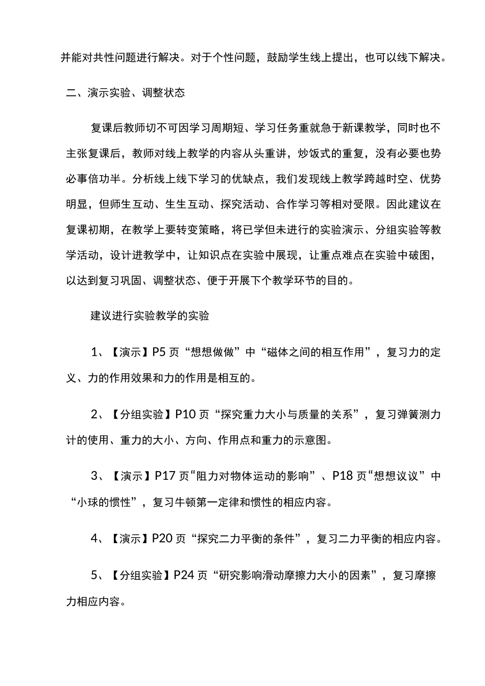 物理线上线下教学衔接方案_第2页