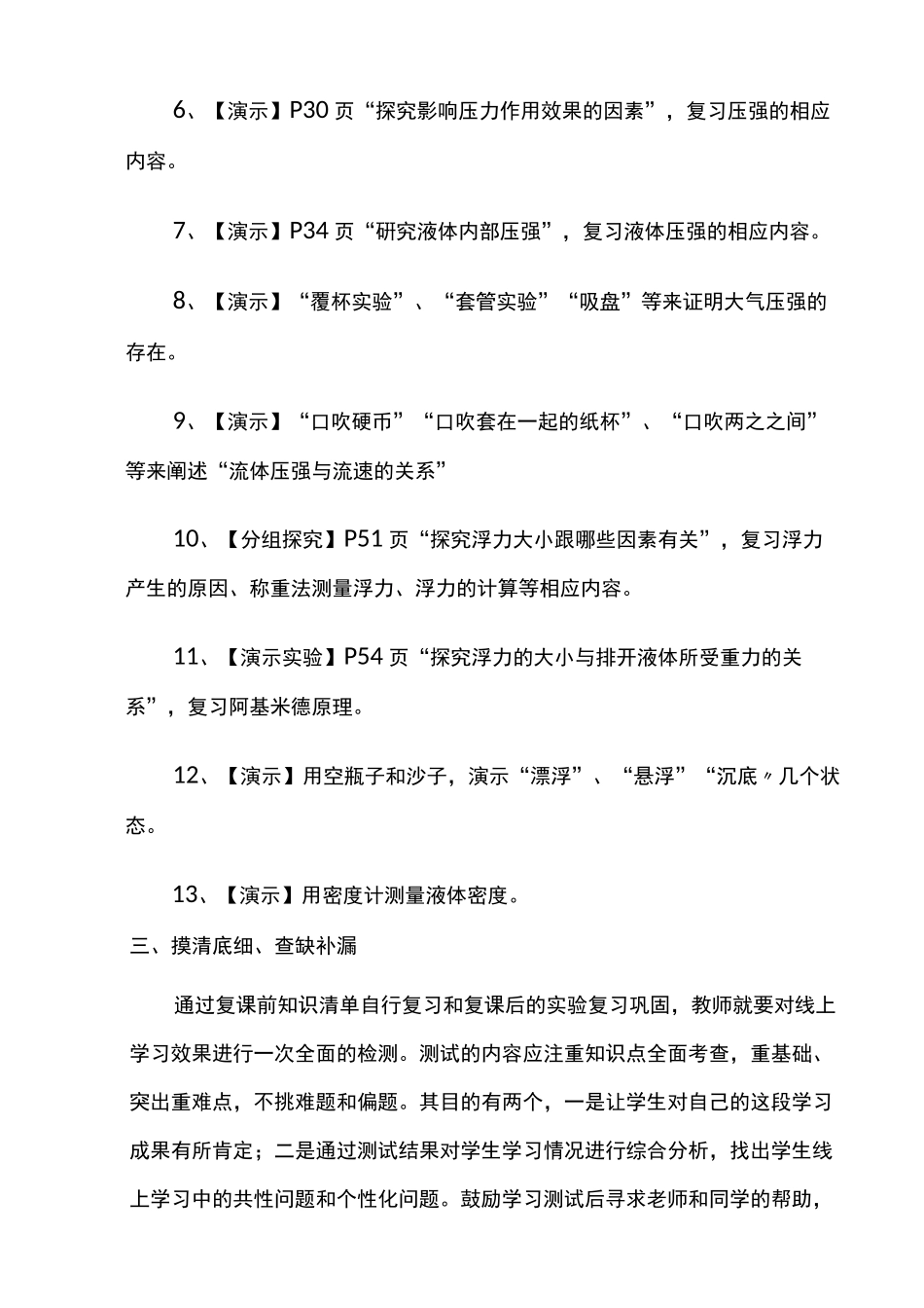 物理线上线下教学衔接方案_第3页