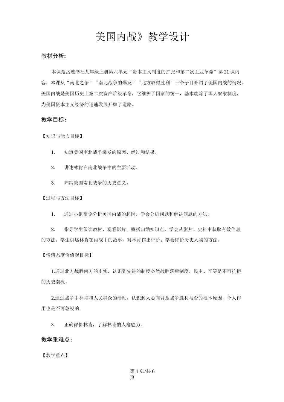 《美国内战》 教学设计_第1页
