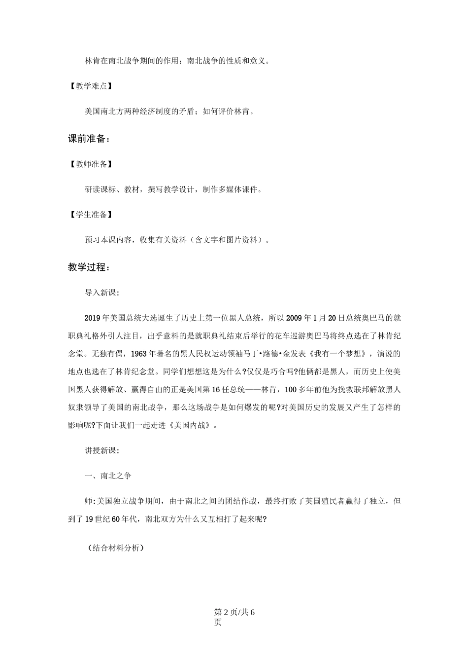 《美国内战》 教学设计_第2页