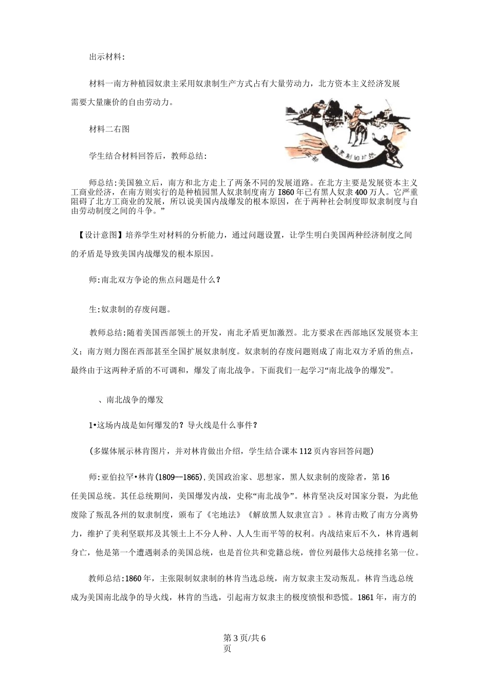 《美国内战》 教学设计_第3页