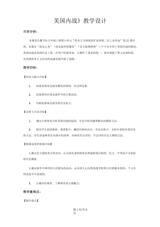 《美国内战》 教学设计