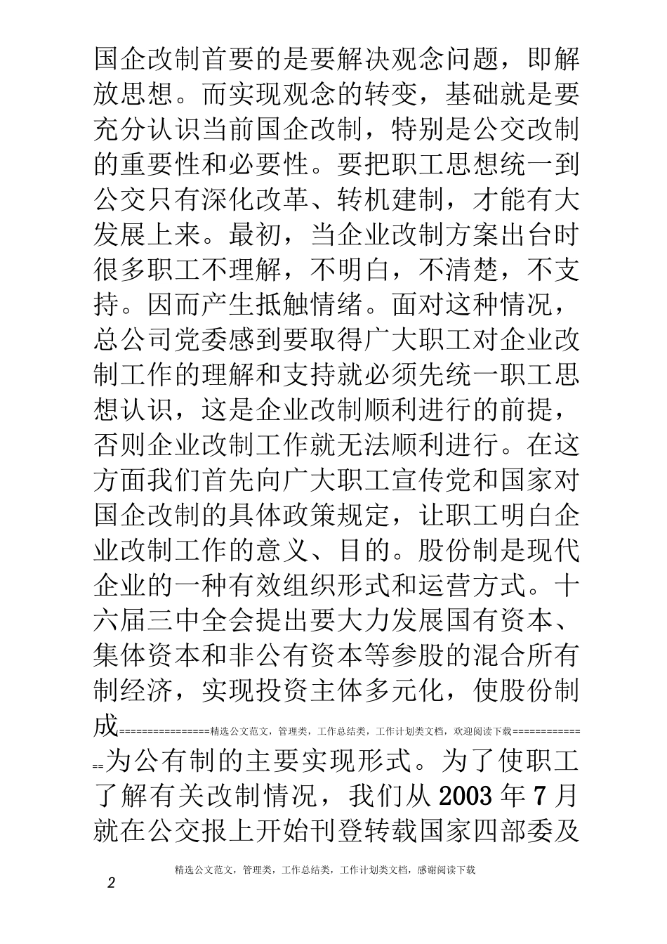 企业改制工作总结_第2页