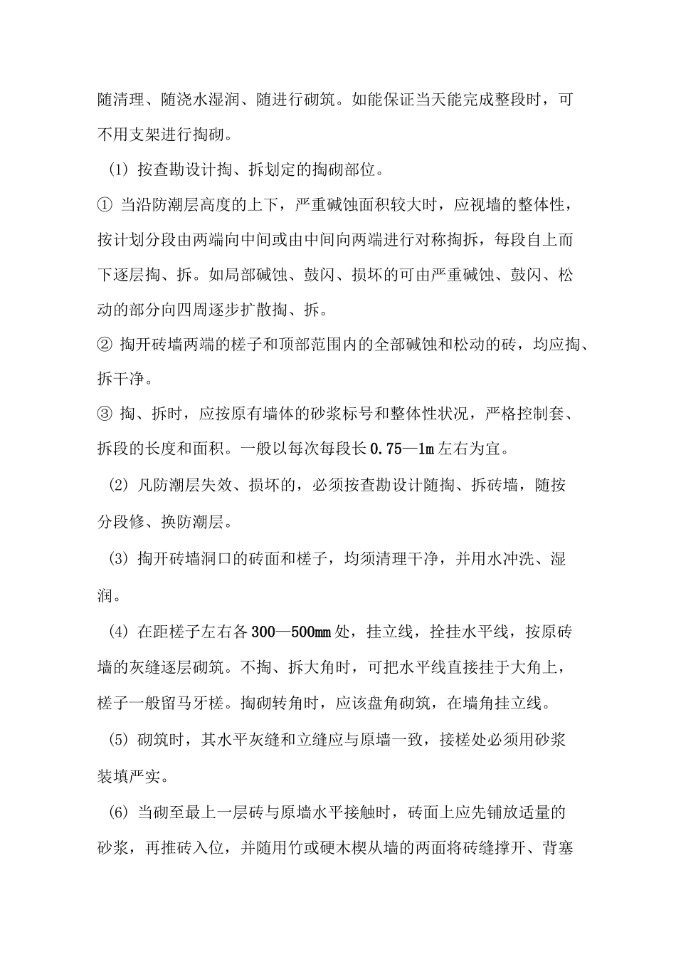 砖墙潮碱修补方案_第3页