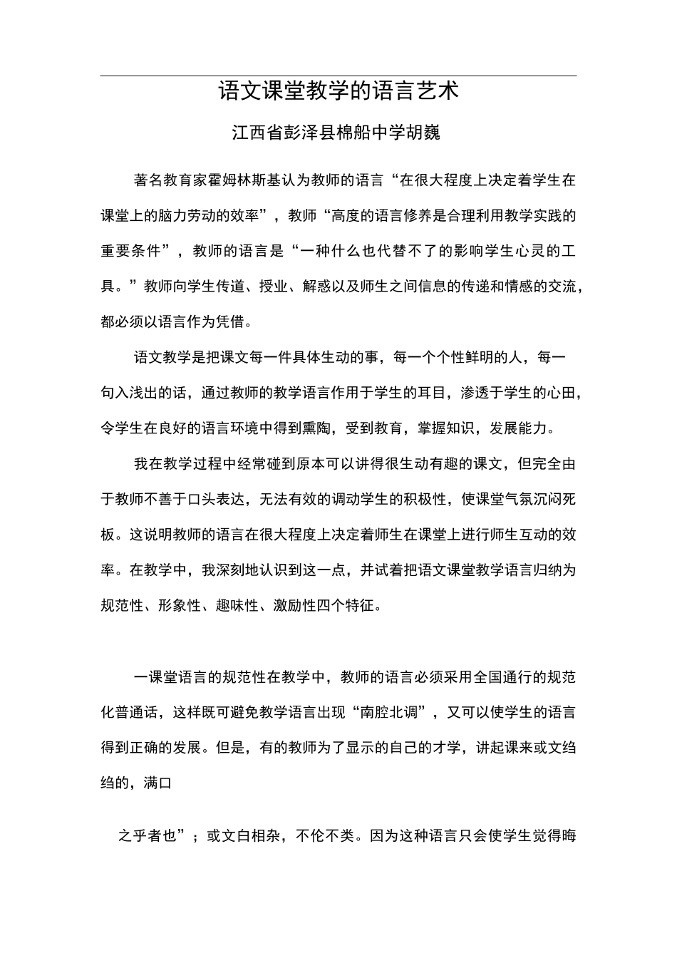 语文课堂教学的语言艺术_第1页