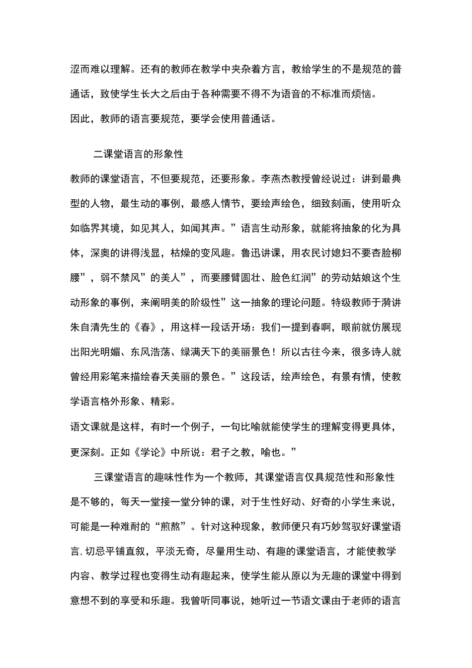 语文课堂教学的语言艺术_第2页