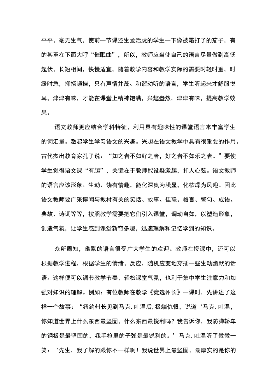 语文课堂教学的语言艺术_第3页