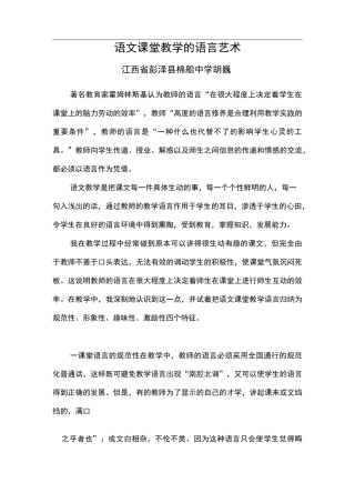 语文课堂教学的语言艺术