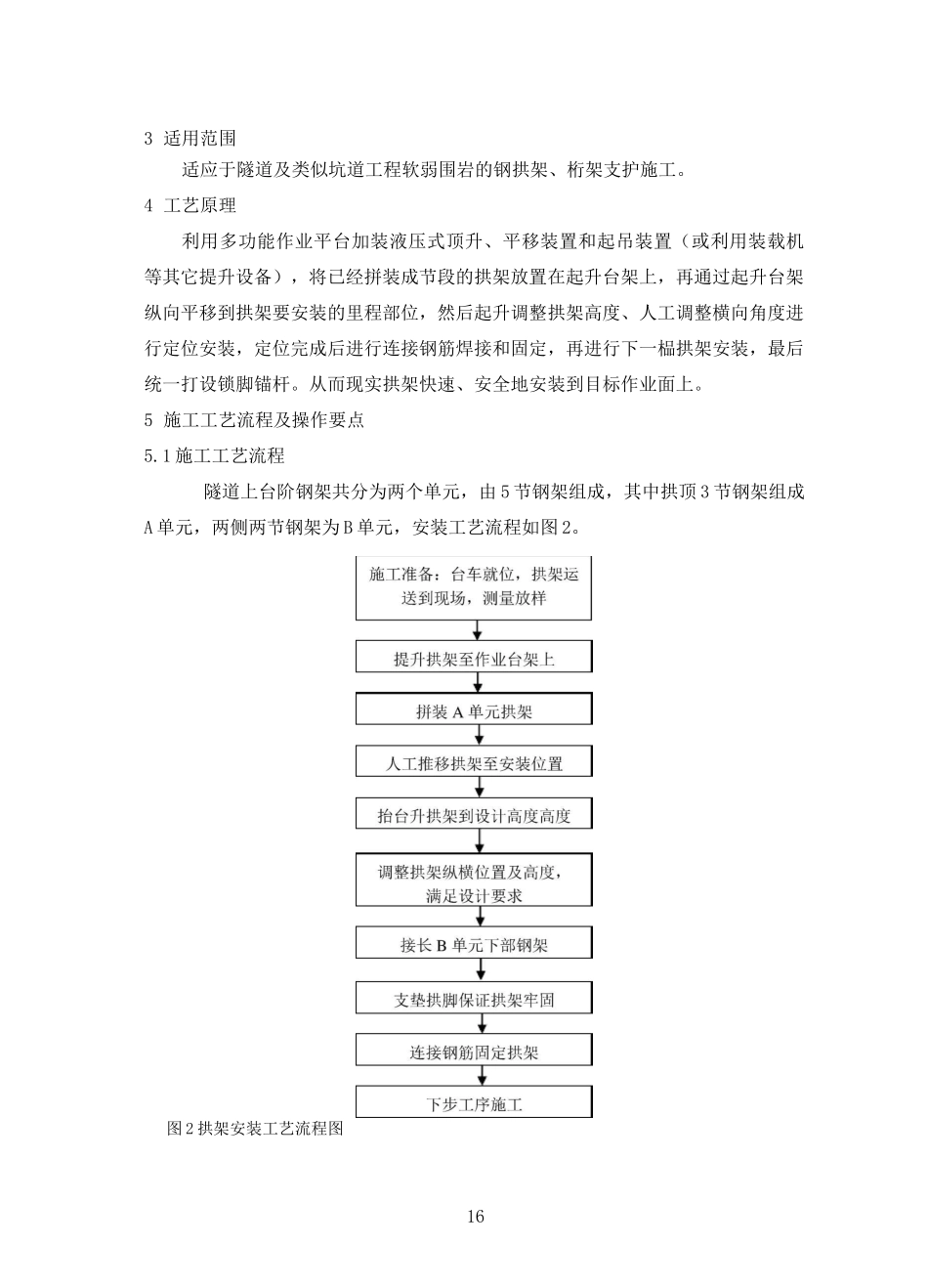 钢拱架机械辅助安装施工工艺_第2页