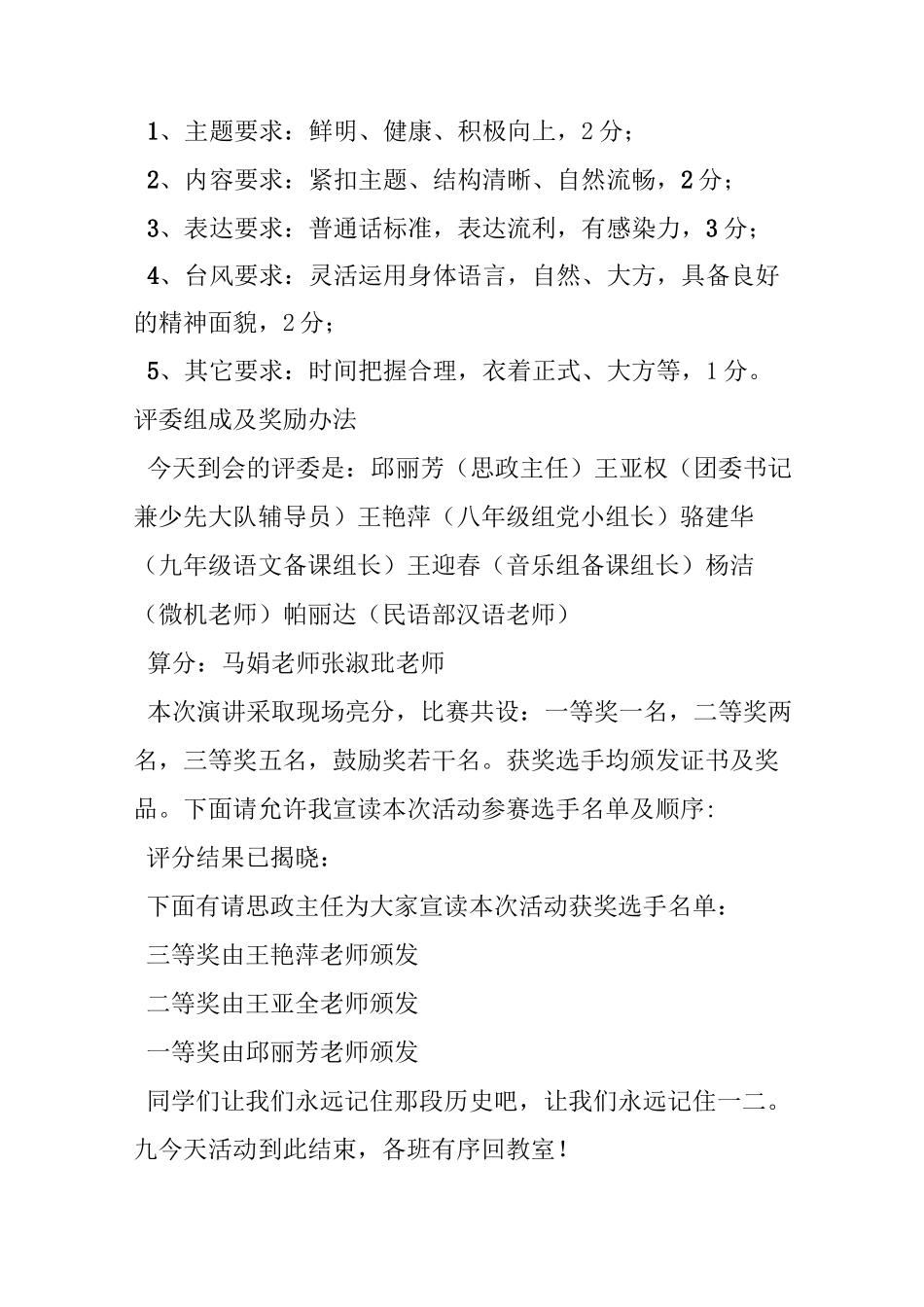 129演讲比赛主持词_第2页