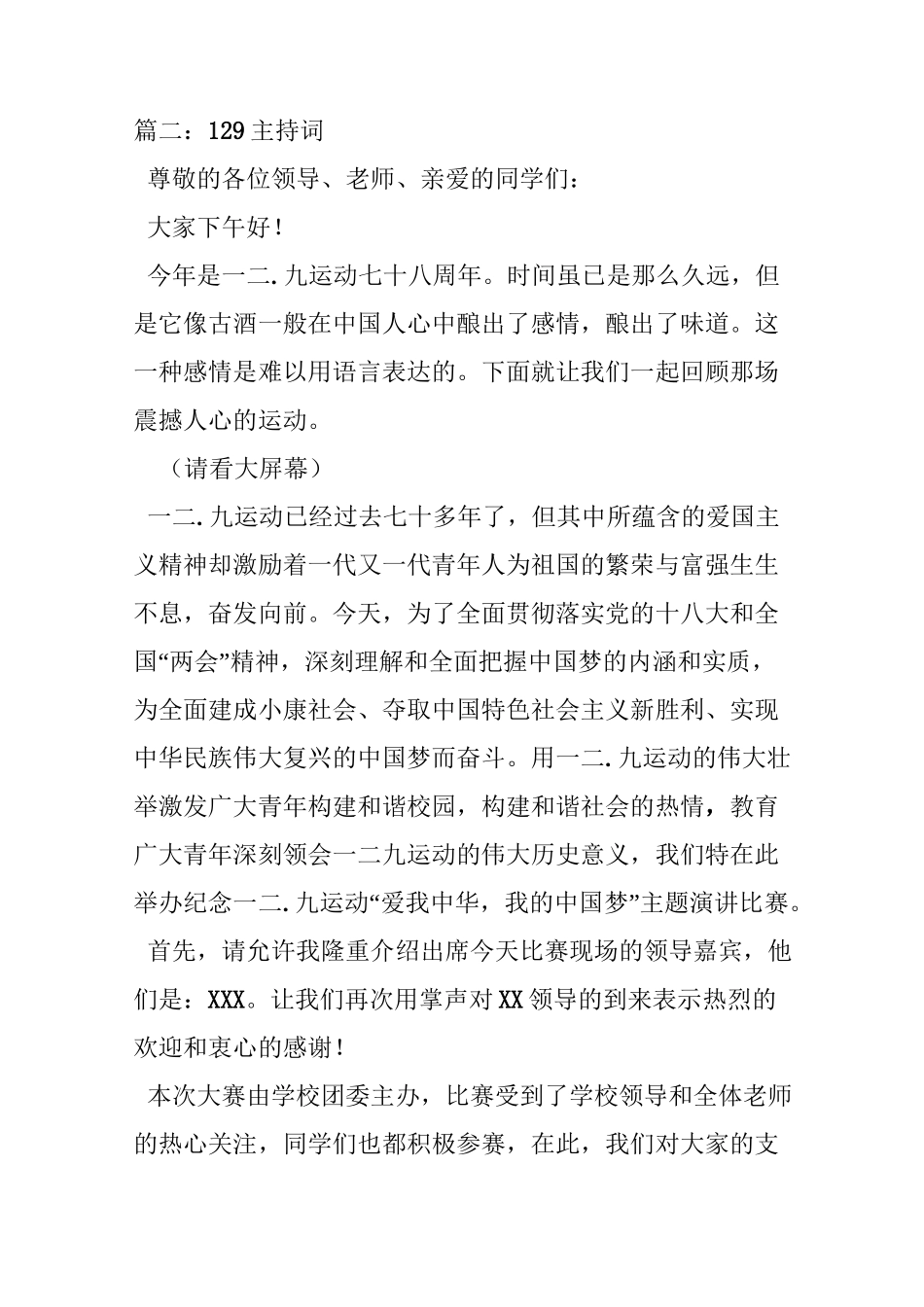 129演讲比赛主持词_第3页