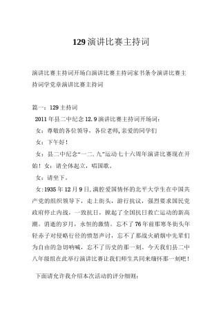 129演讲比赛主持词