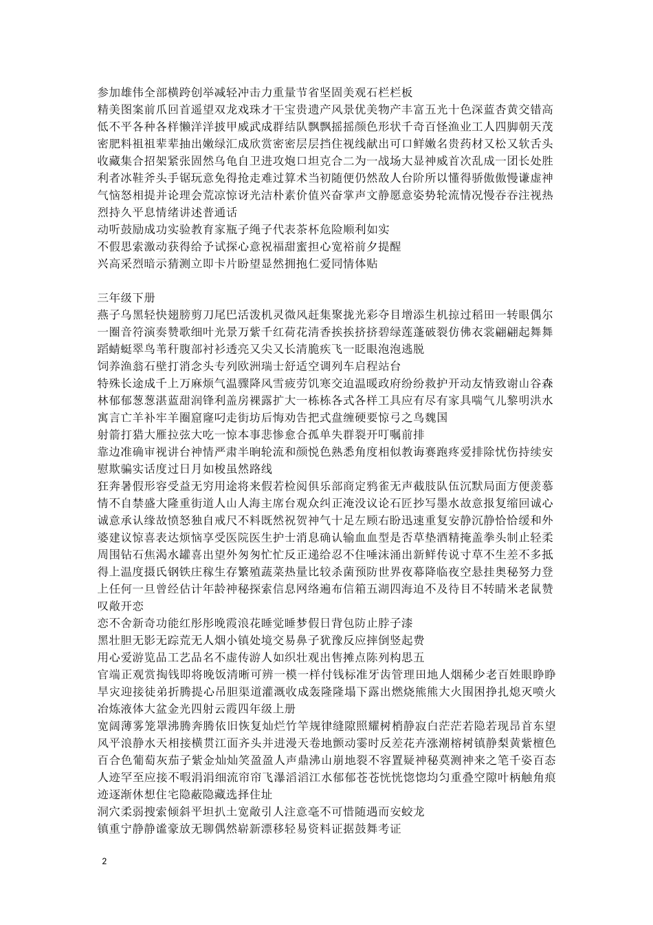 人教版小学词语盘点_第2页