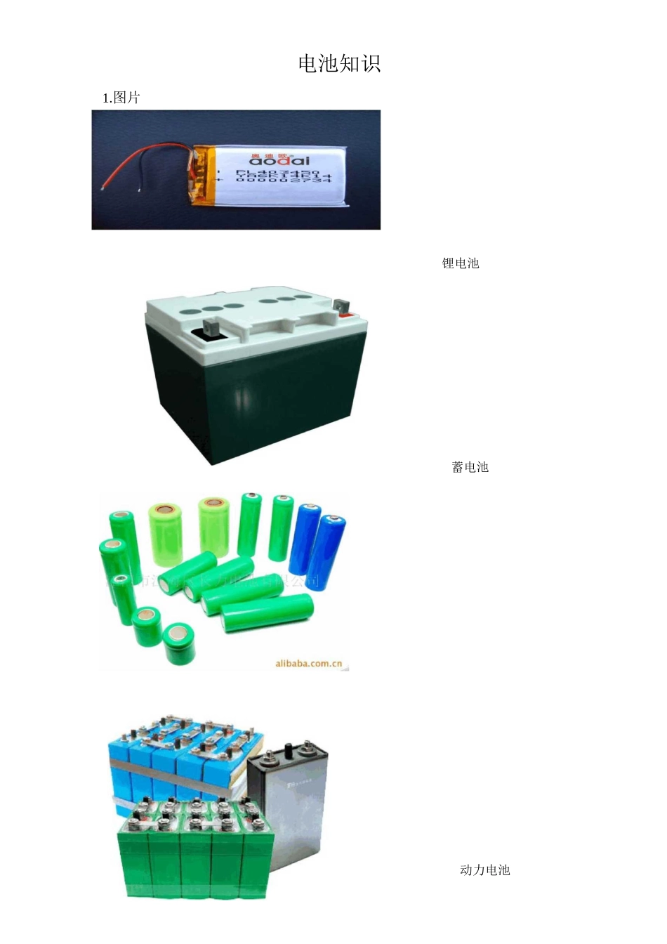 电池认证知识_第1页