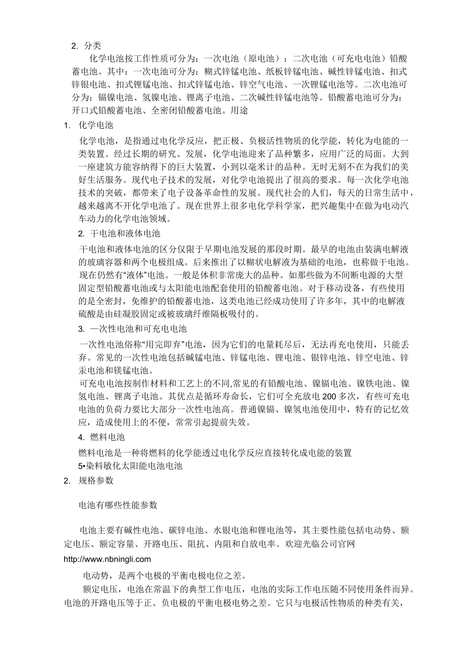电池认证知识_第2页