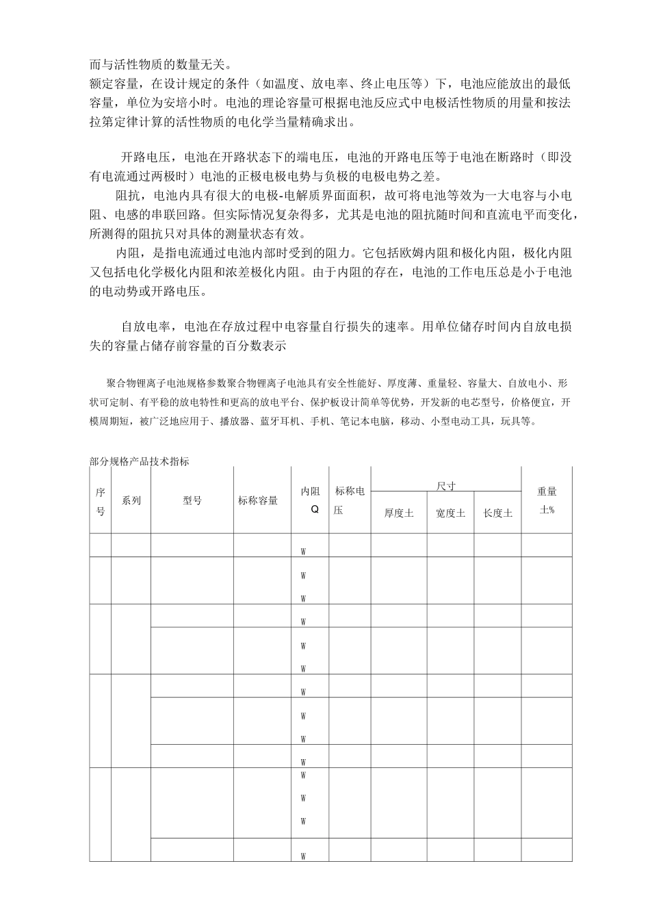 电池认证知识_第3页
