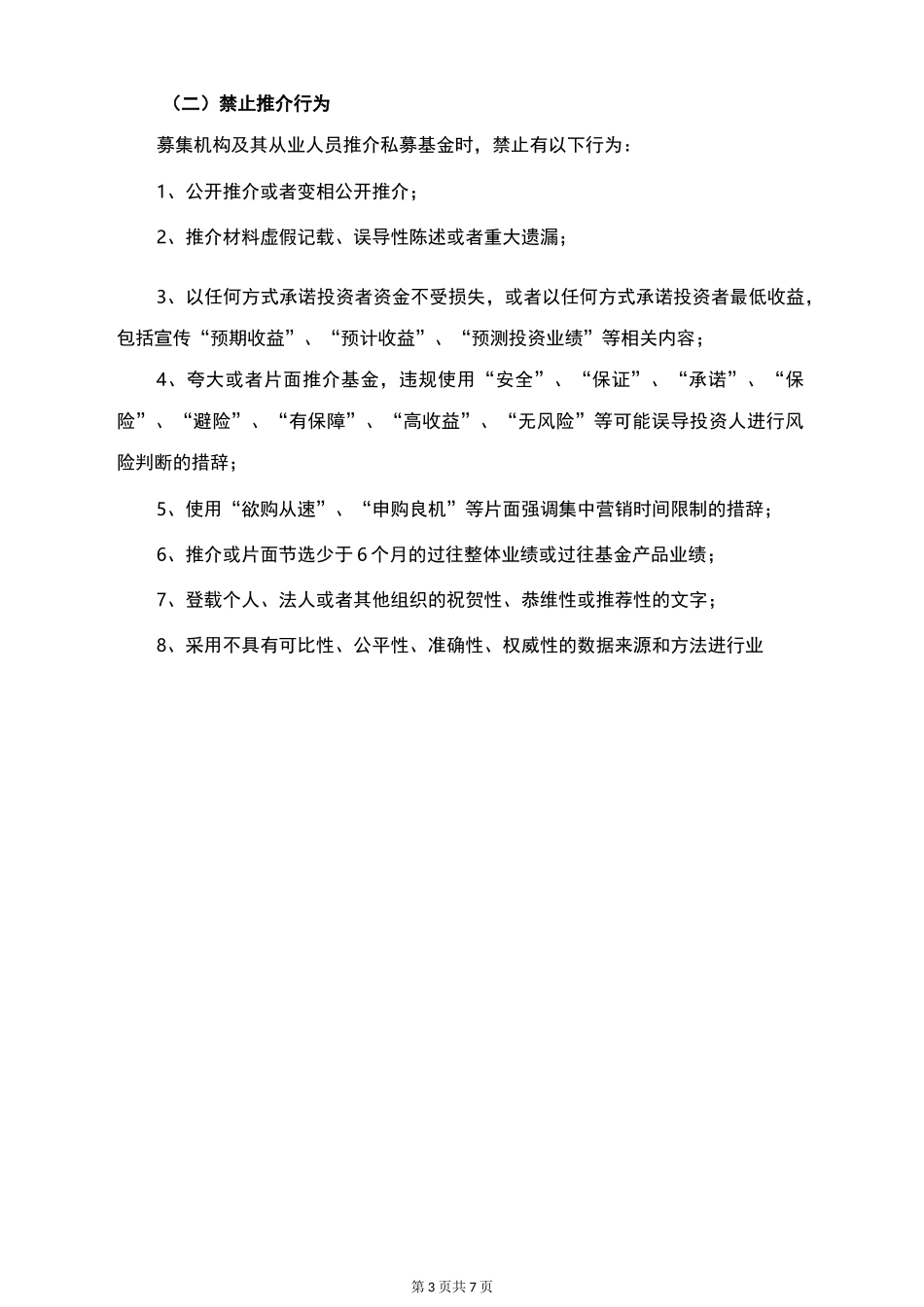 私募基金募集流程与合规要求_第3页