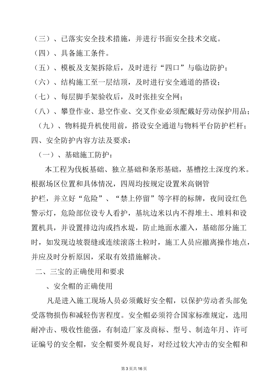 承德农产品冷链物流产业园项目施工方案 (1)_第3页