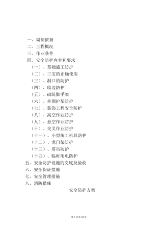 承德农产品冷链物流产业园项目施工方案 (1)