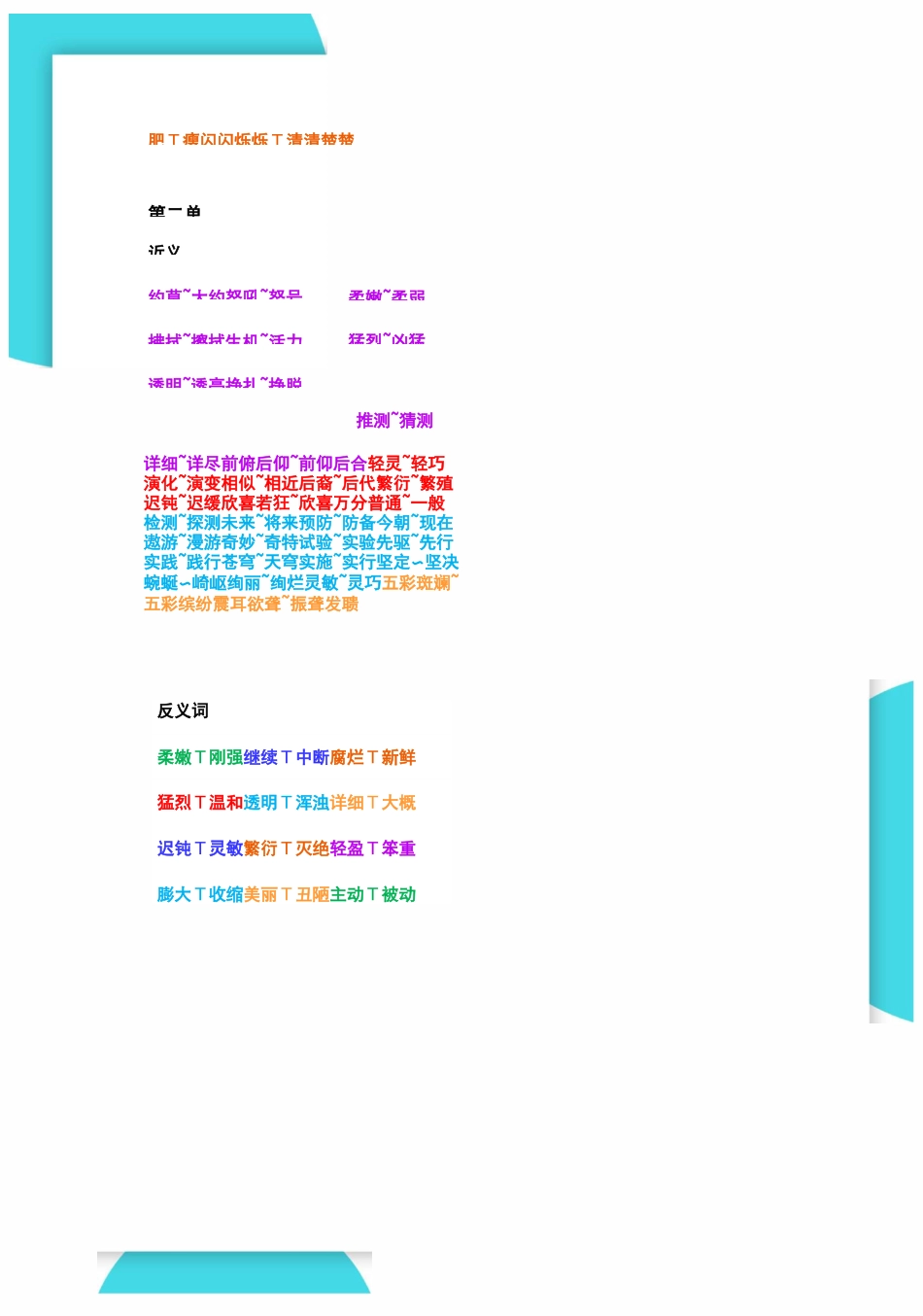 部编四年级语文下册近义词反义词汇总_第2页