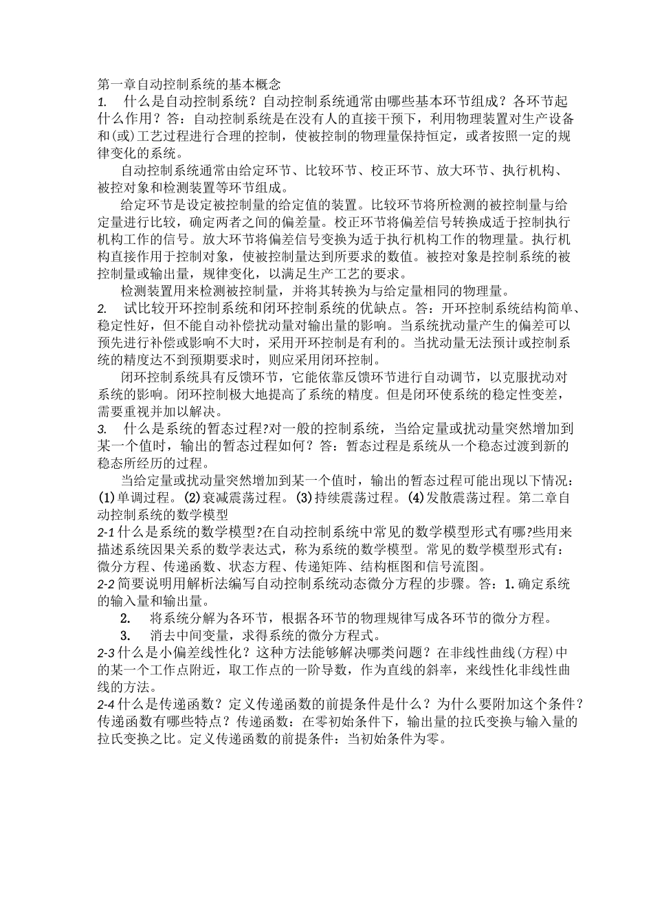 自动控制原理课后题_第1页