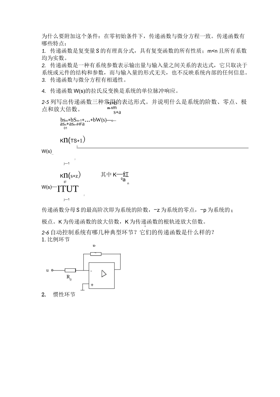 自动控制原理课后题_第2页