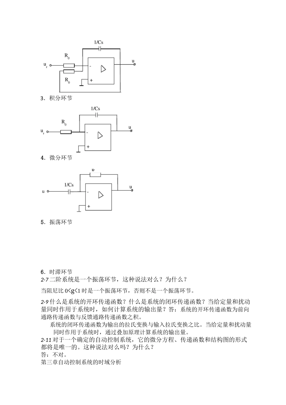 自动控制原理课后题_第3页