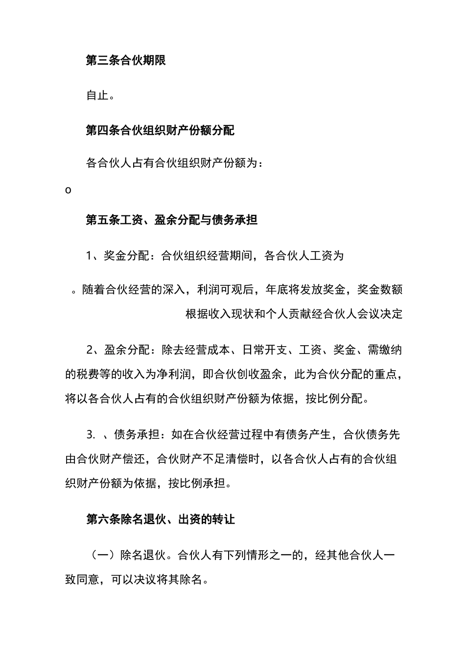 三人合作经营协议书范本_第2页