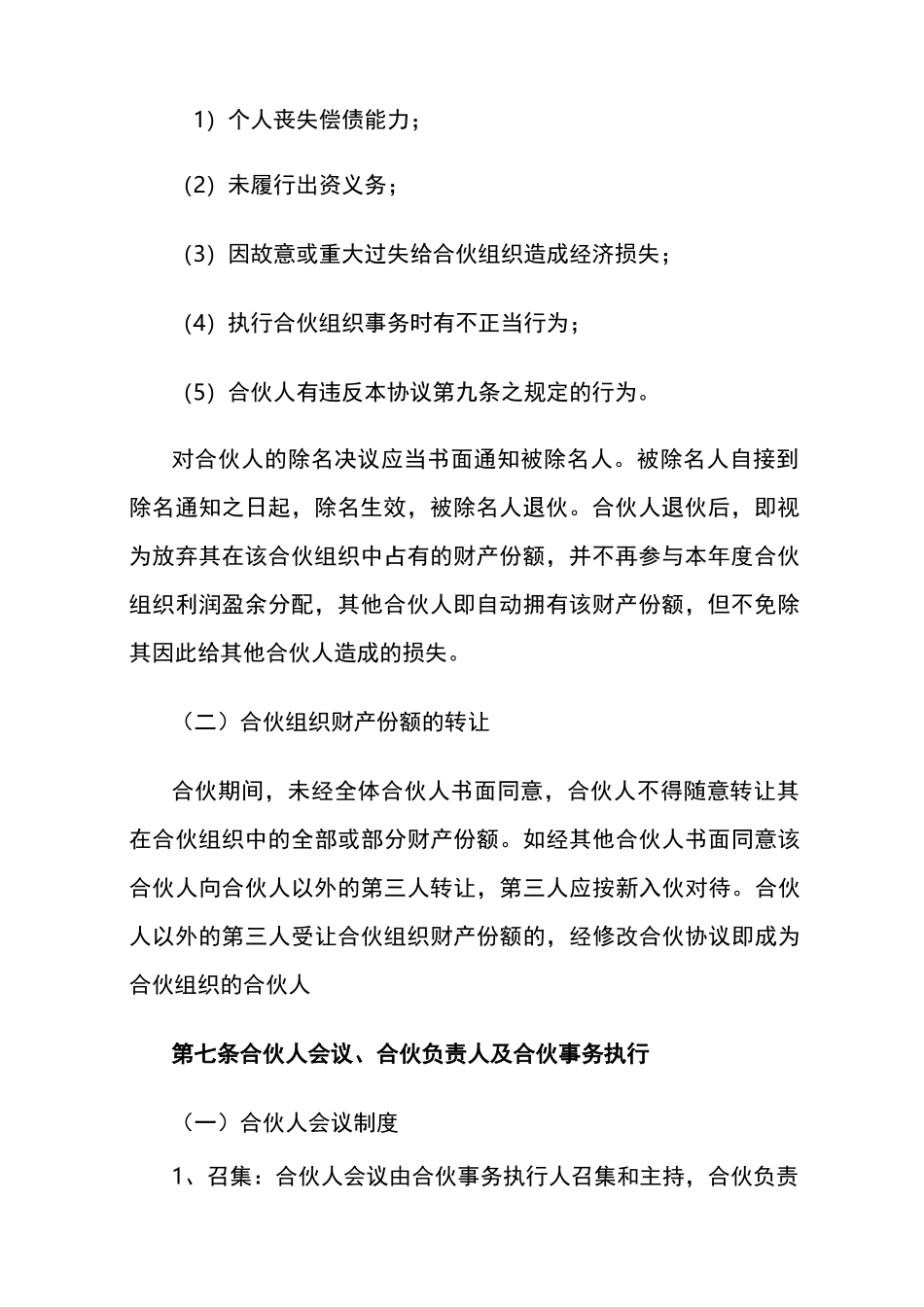 三人合作经营协议书范本_第3页