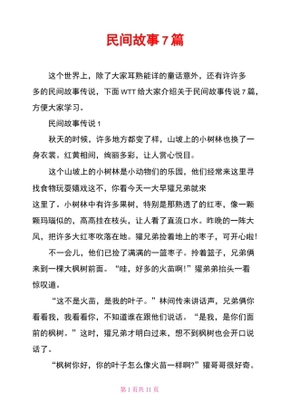 民间故事7篇
