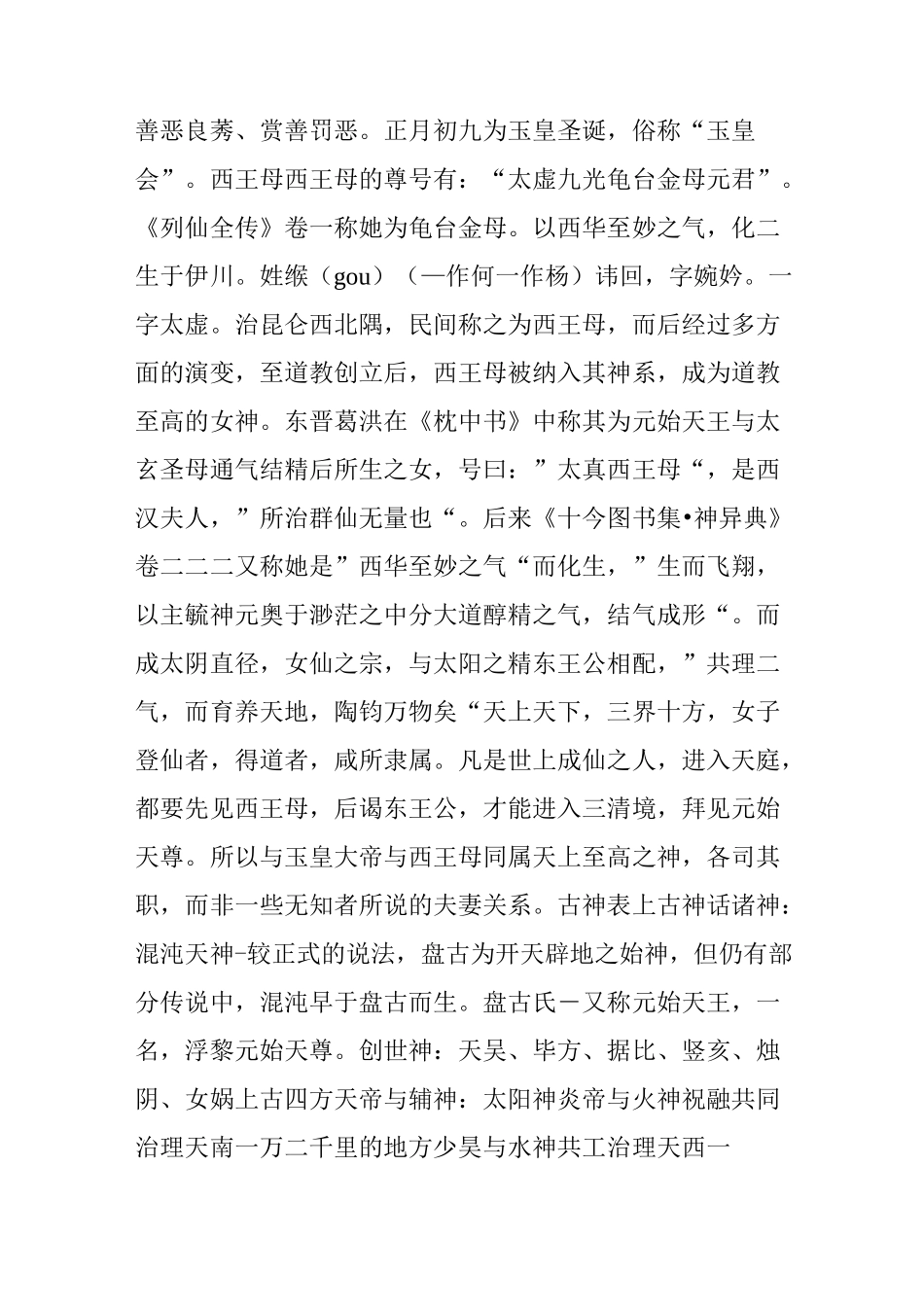 中国古代神话人物汇总_第2页