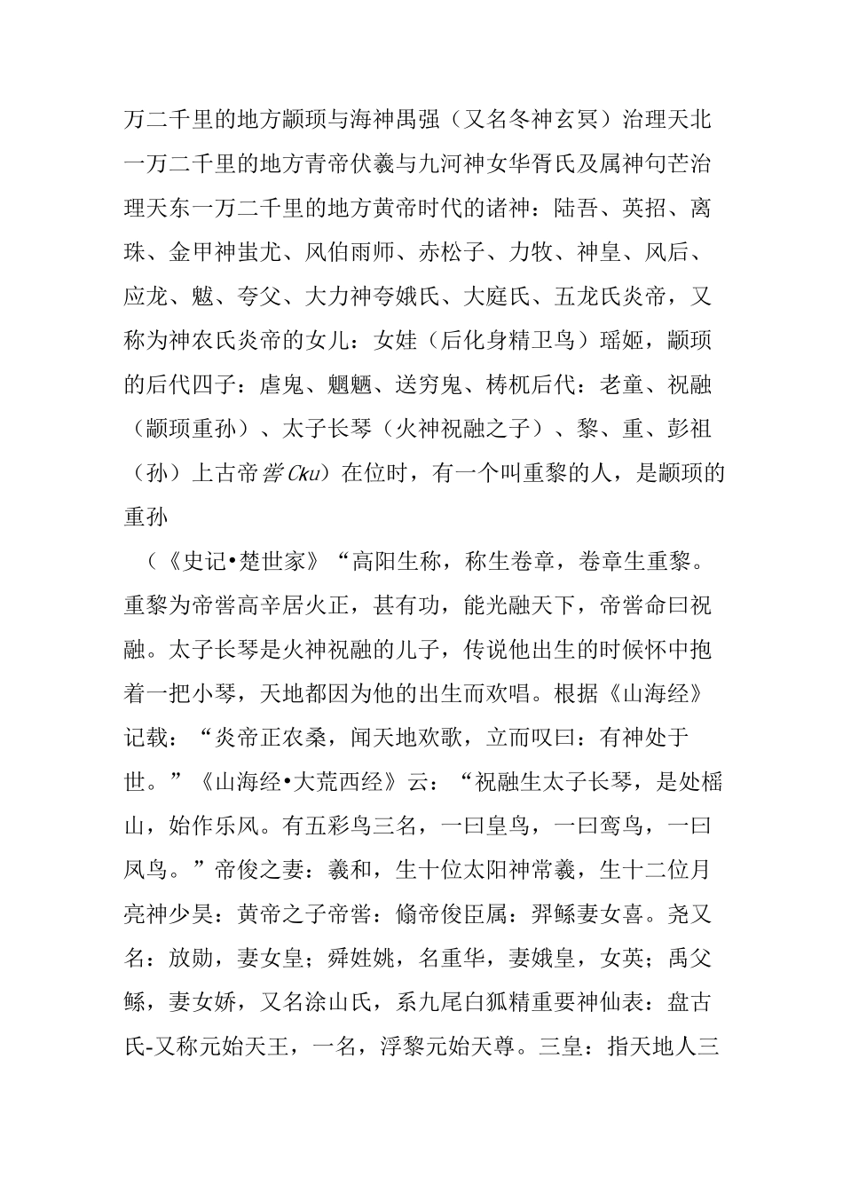 中国古代神话人物汇总_第3页