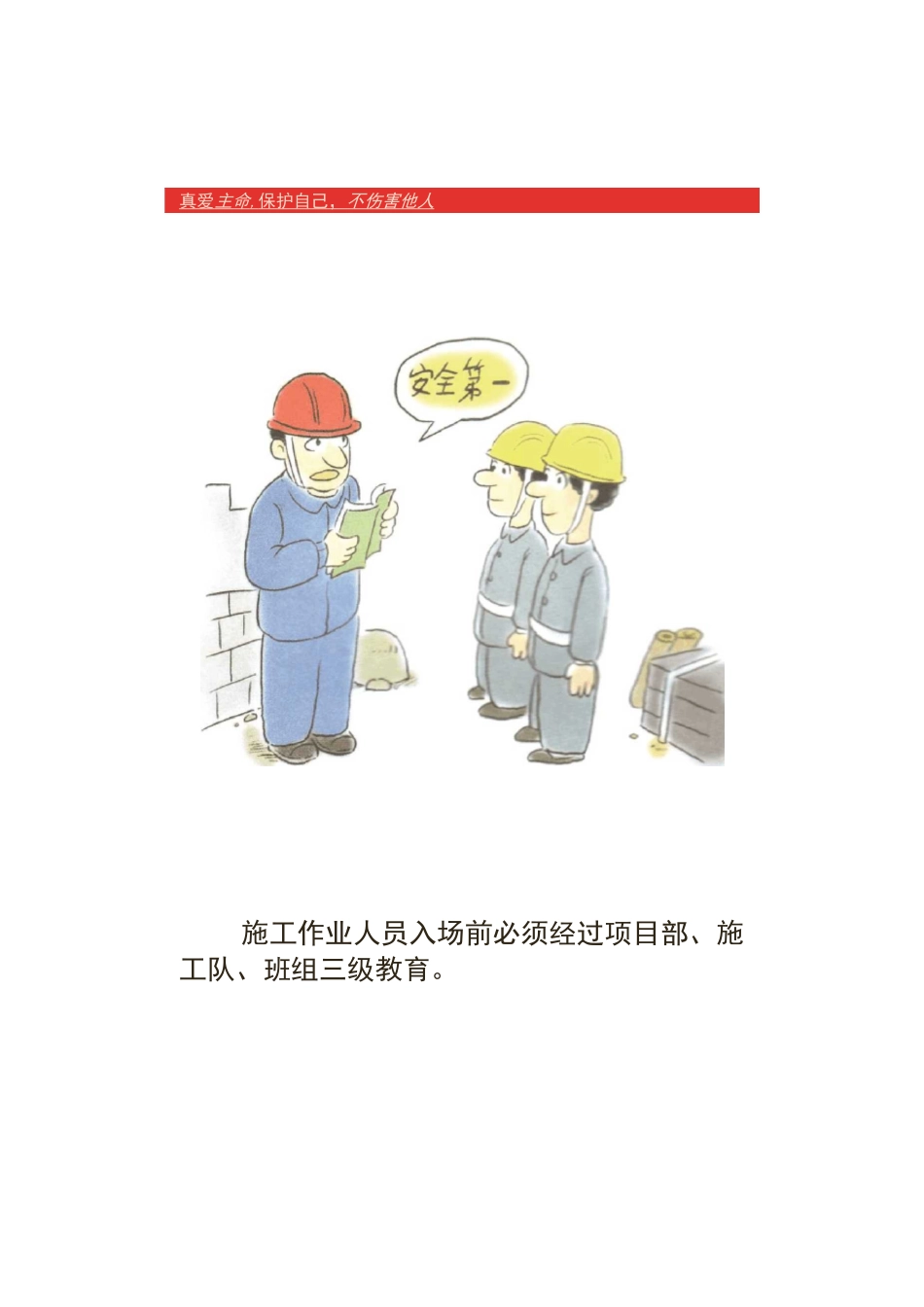 建筑施工现场安全知识宣传挂图[高清无水印]_第1页