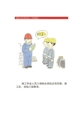 建筑施工现场安全知识宣传挂图[高清无水印]